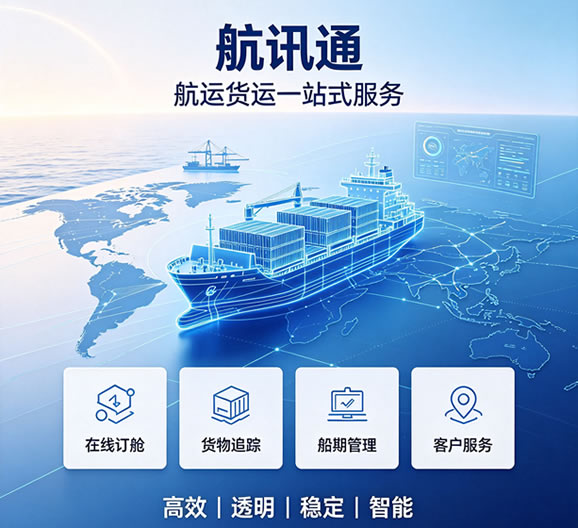 航运平台系统